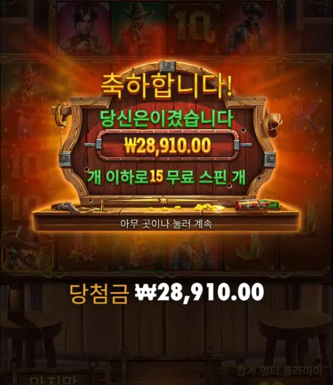 쭉쭉 가보자잉 - 슬롯게임 리뷰 슬롯 당첨내역 이미지 슬롯머신후기 온라인슬롯추천 당첨금 28910.00