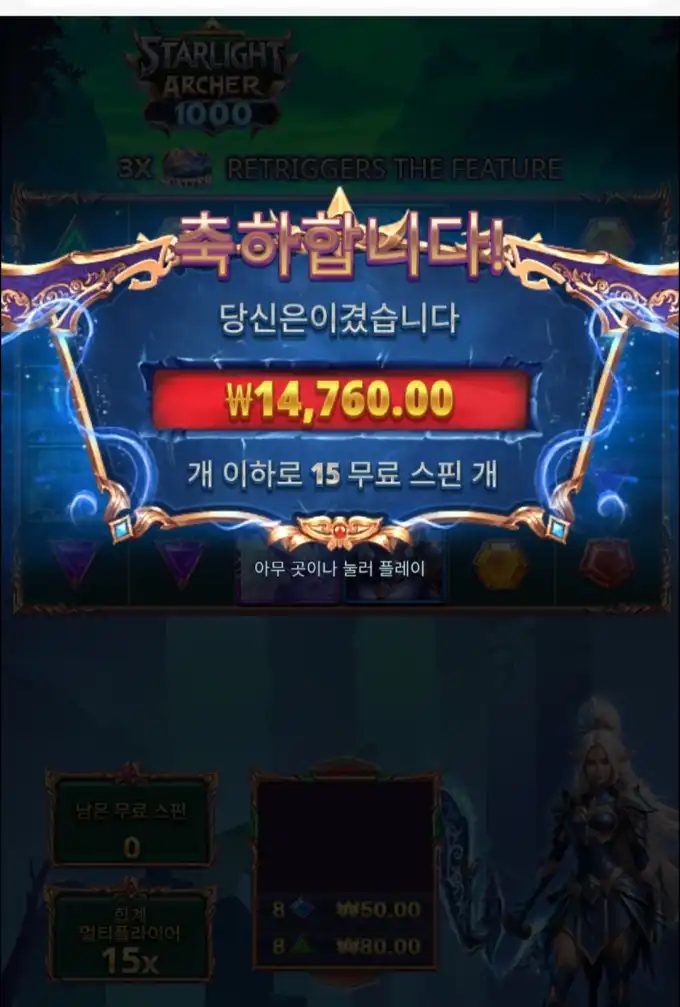 Starlight Archer 1000 슬롯 당첨내역 이미지 슬롯머신후기 온라인슬롯추천 당첨금 ₩14,760.00