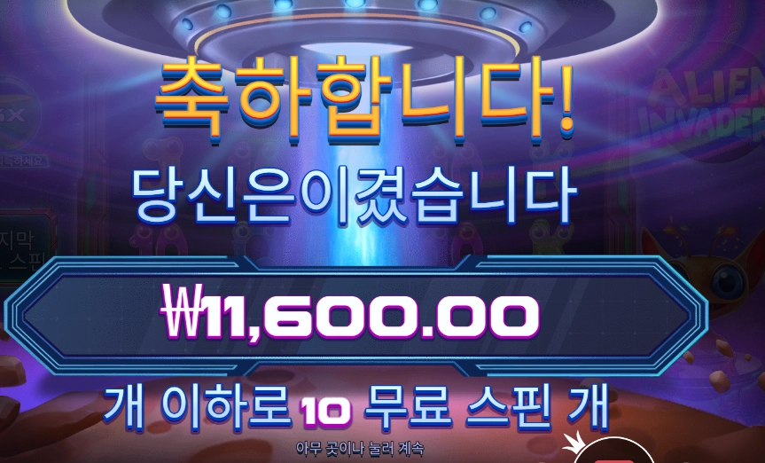 에일리언 인베이더 슬롯 당첨내역 이미지 슬롯머신후기 온라인슬롯추천 당첨금 ₩1,600.00