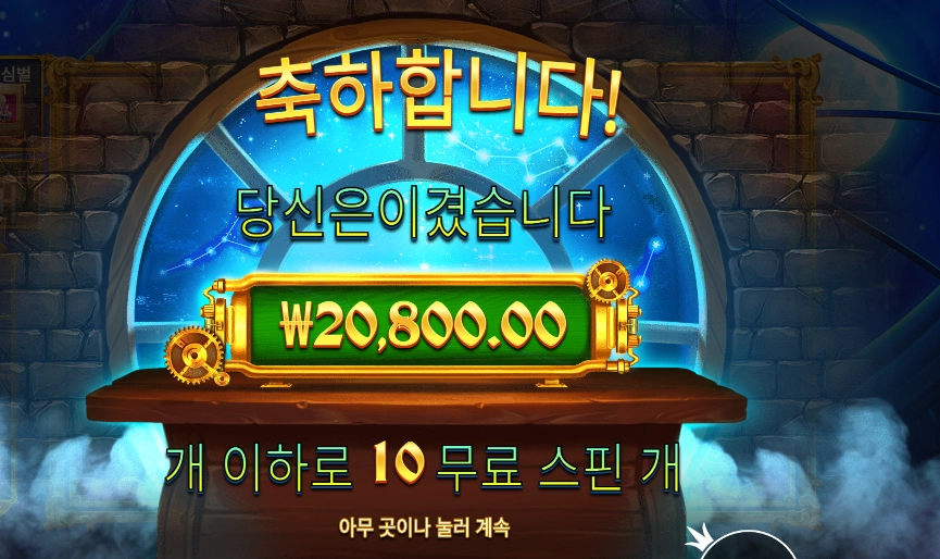 프라그마틱 존 헌터 앤드 갈릴레오즈 시크릿 슬롯 당첨내역 이미지 슬롯머신후기 온라인슬롯추천 당첨금 20800