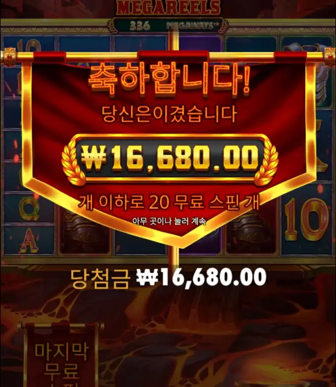 슬롯 슬롯 당첨내역 이미지 슬롯머신후기 온라인슬롯추천 당첨금 16680.00