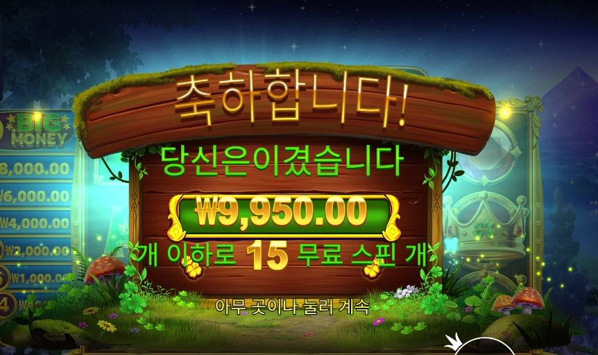 아이리시 크라운 슬롯 당첨내역 이미지 슬롯머신후기 온라인슬롯추천 당첨금 9950.00