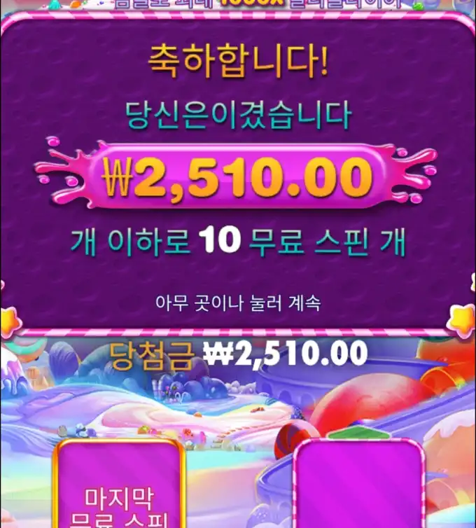 스보천 다이스 슬롯 당첨내역 이미지 슬롯머신후기 온라인슬롯추천 당첨금 ₩2,510.00