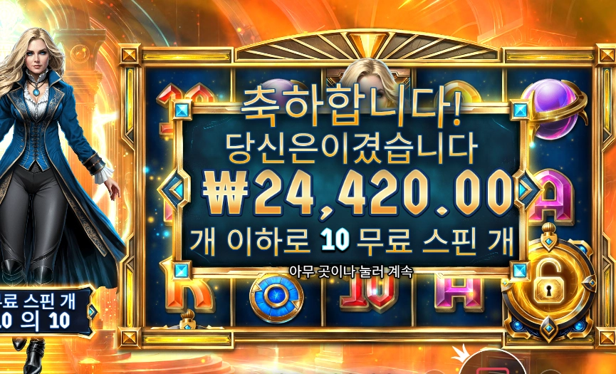 이터널 엠프레스 슬롯 당첨내역 이미지 슬롯머신후기 온라인슬롯추천 당첨금 24420.00