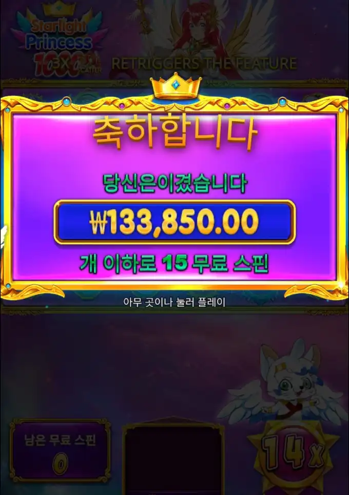 Starlight Princess 슬롯 당첨내역 이미지 슬롯머신후기 온라인슬롯추천 당첨금 ₩133,850.00