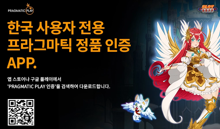 2024년 프라그마틱 (Pragmatic Play) 한국 사용자 전용 슬롯게임 인증 앱 프라그마틱 (Pragmatic Play) 한국 사용자 전용 슬롯게임 인증 앱 2024년 프라그마틱 (Pragmatic Play) 한국 사용자 전용 슬롯게임 인증 앱 소개