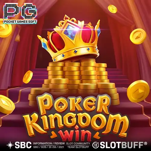 포커 킹덤 윈