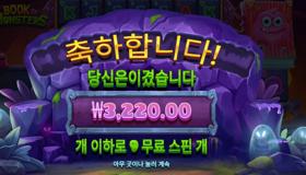 북 오브 몬스터 후기