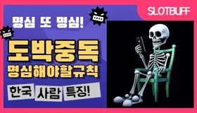 도박 중독이라 느껴질때 반드시 명심해야할 규칙