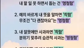 착함과 멍청함, 그 경계를 아는 6가지 팁