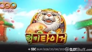 [CQ9] 씨큐나인게이밍 [럭키 타이거]